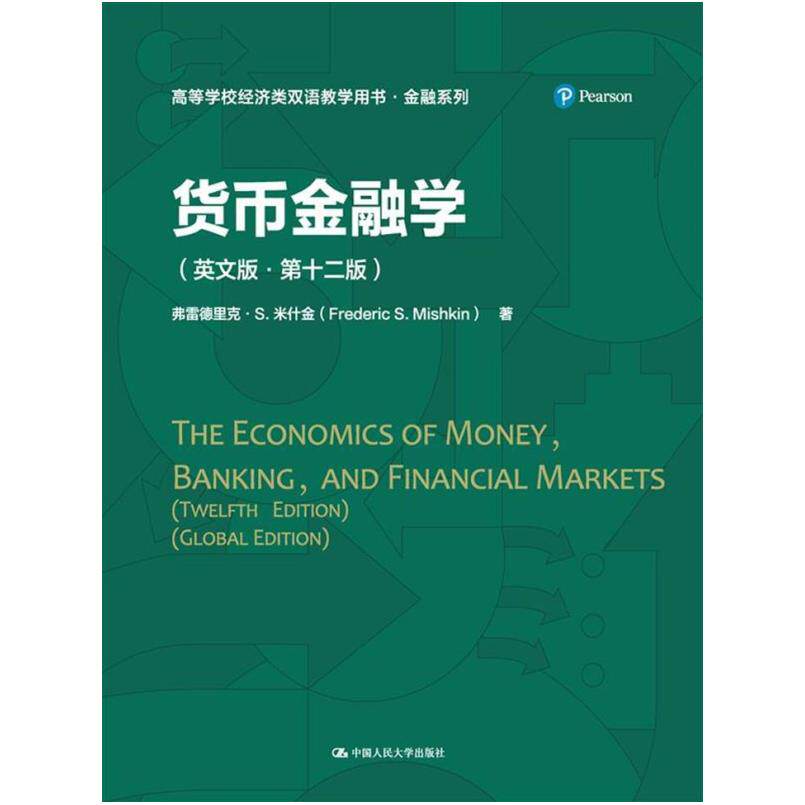 二手货币金融学(英文版第十二版) [美]弗雷德里克 米什金 中国人