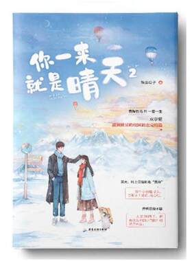 二手你一来就是晴天2 铁扇公子 广东旅游出版社