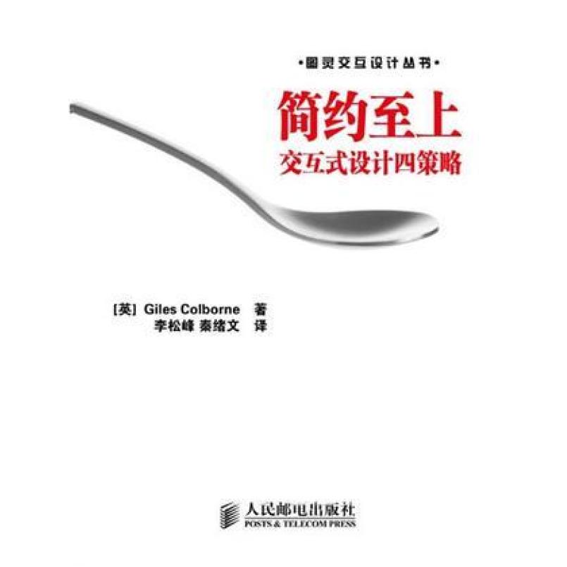 二手简约至上 [英]GilesColborne 人民邮电出版社