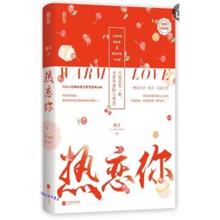 二手热恋你 鹿灵 江苏凤凰文艺出版社