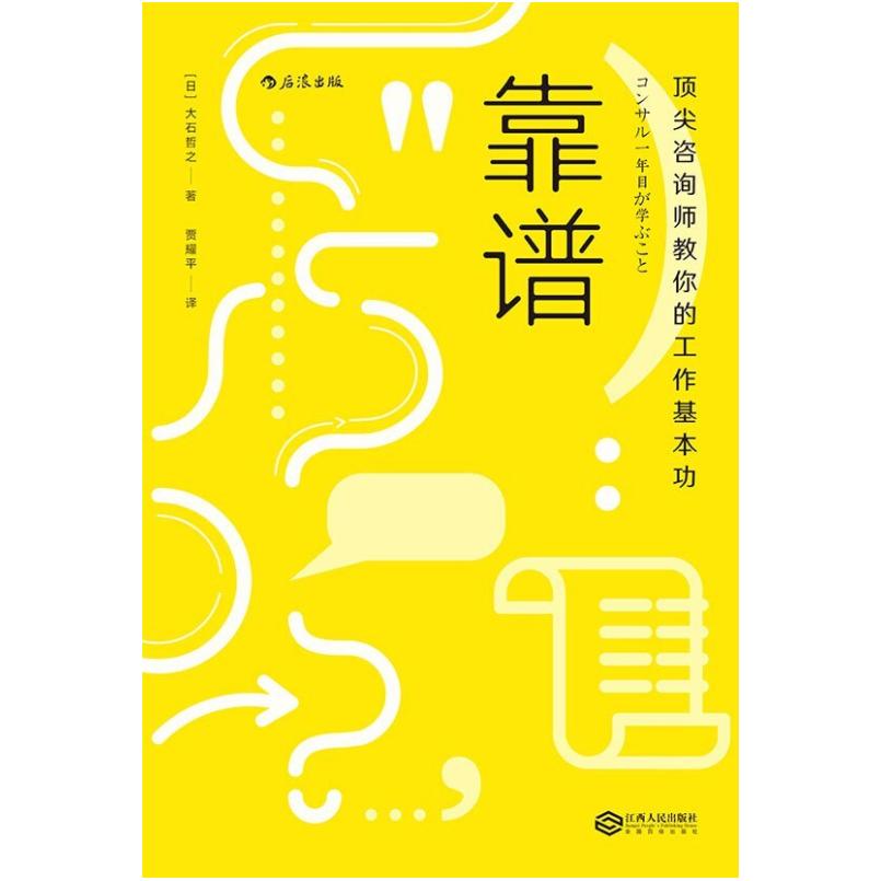 二手靠谱 大石哲之 江西人民出版社