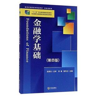 二手金融学基础(第四版) 李春 大连出版社