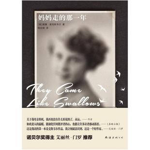 二手妈妈走的那一年 [美]威廉·麦克斯韦尔 南海出版公司