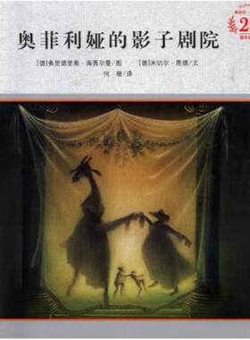 二手奥菲利娅的影子剧院 [德]弗里德利希·海西尔曼 二十一世纪出