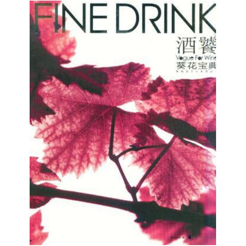 二手酒饕葵花宝典 善水文化 岭南美术出版社