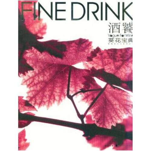 二手酒饕葵花宝典 善水文化 岭南美术出版社