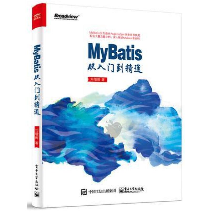 二手MyBatis 刘增辉 电子工业出版社