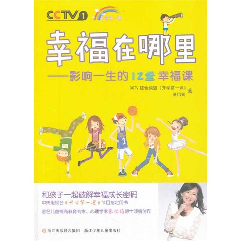 二手幸福在哪里 张怡筠 浙江少年儿童出版社