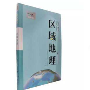 二手高中地理图文导学考试地图册 本书组 成都地图出版社