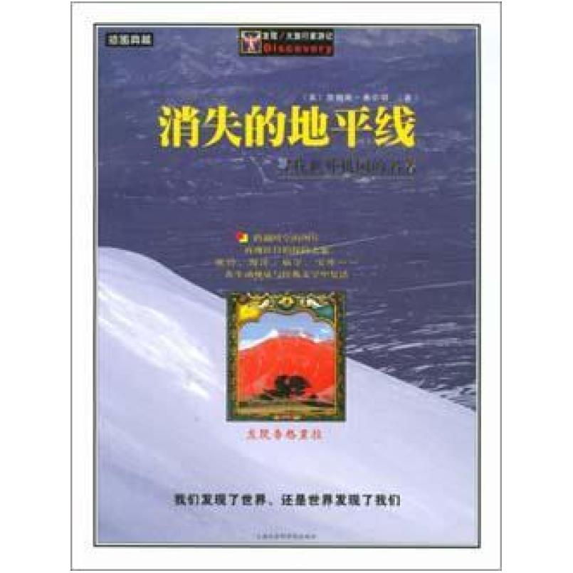 二手消失的地平线 [美国]希尔顿 上海社会科学院出版社
