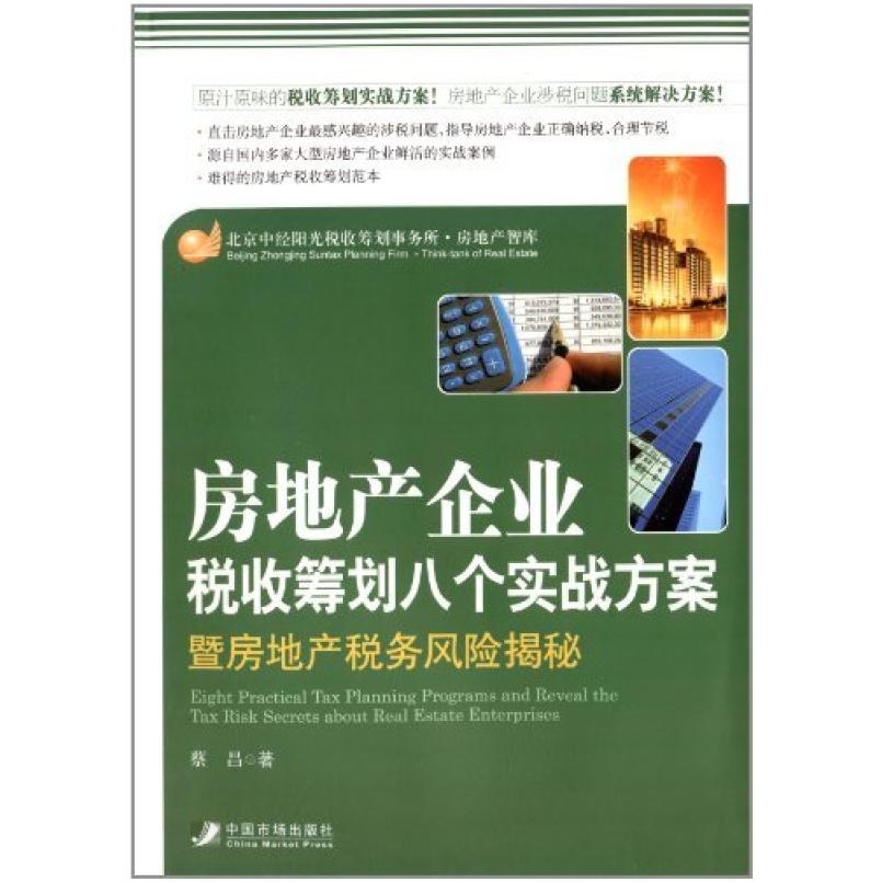 二手特别企划:儿童节,最好的礼物在这里! 房地产企业税收筹划