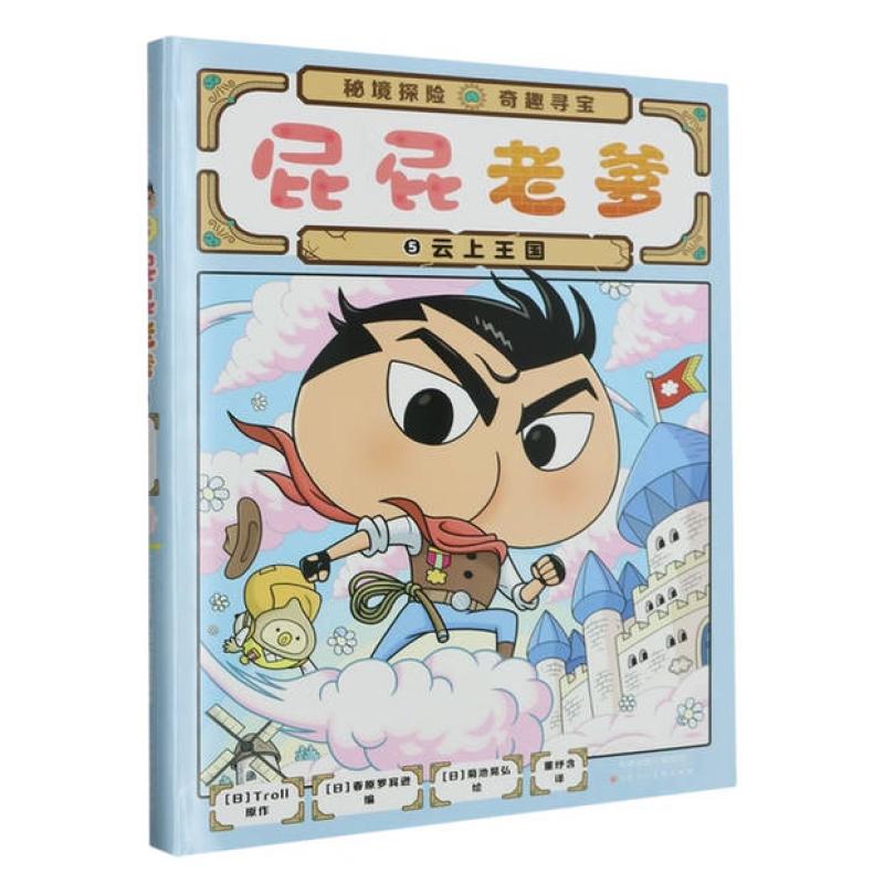 二手云上王国 Troll 天津人民美术出版社