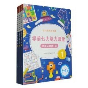 二手学前七大能力课堂-思维启蒙第1课5-6岁 学而思教研中心 现代