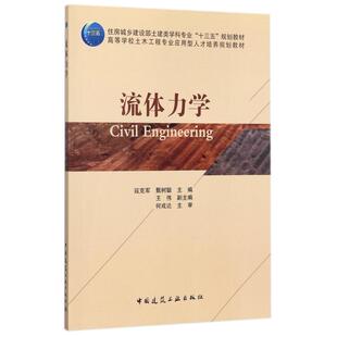 二手流体力学 延克军 中国建筑工业出版社