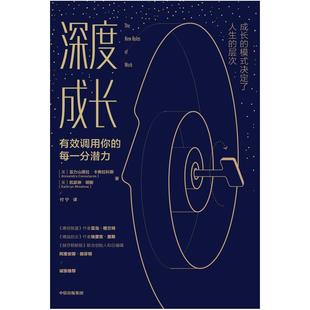 二手深度成长 亚力山德拉 明斯 中信出版集团