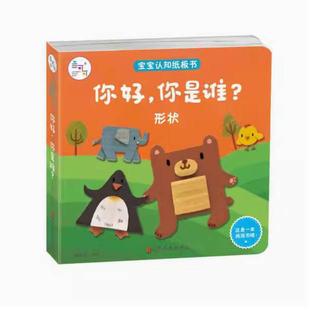 二手你好，你是谁？ 海润阳光 山东美术出版社