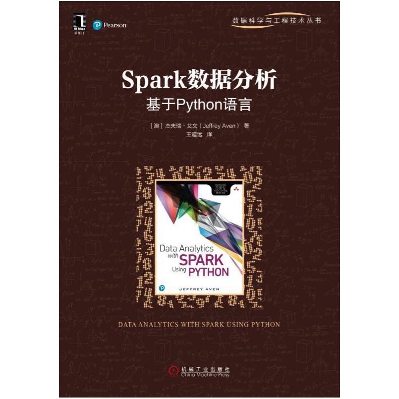 二手Spark数据分析:基于Python语言 [澳]杰夫瑞·艾文 机械工业出