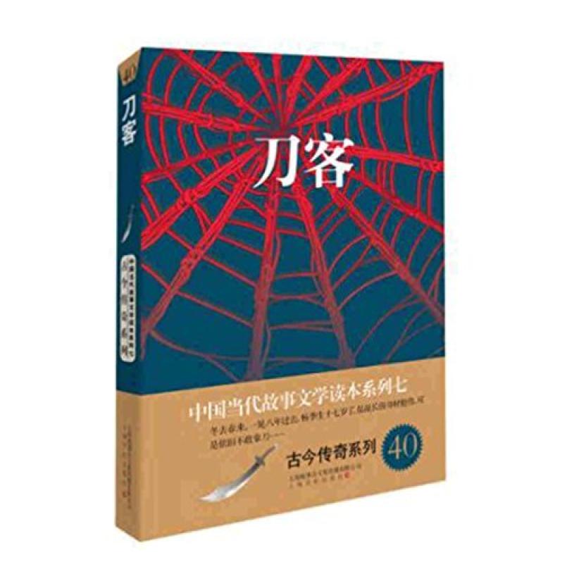 二手刀客 故事会编辑部 上海文化出版社