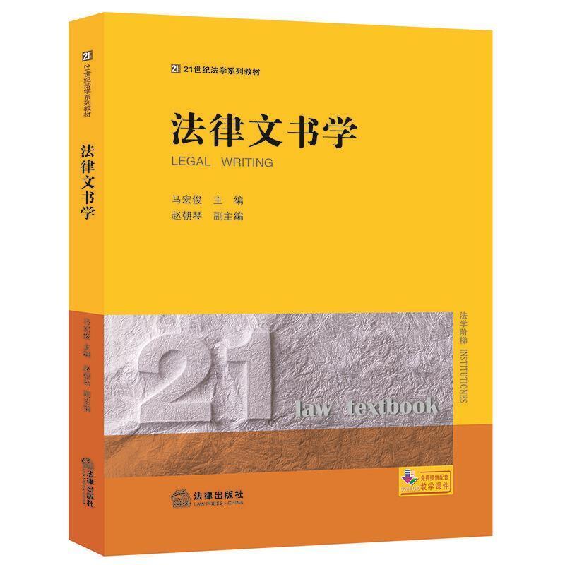 二手法律文书学 马宏俊 法律出版社