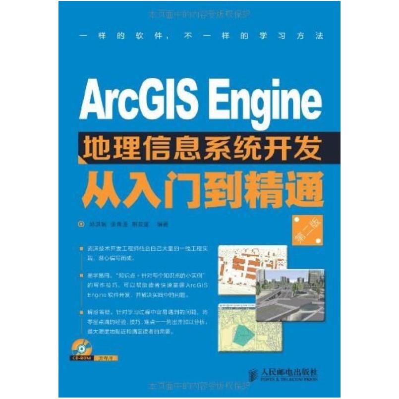 二手ArcGIS Engine地理信息系统开发从入门到精通(第二版)，邱洪