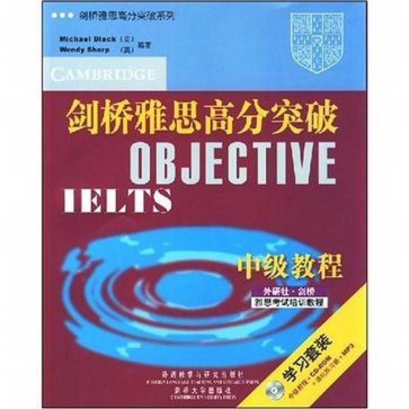 二手剑桥雅思高分突破中级教程 布莱克 外语教学与研究出版社