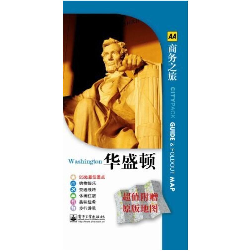 二手华盛顿  电子工业出版社