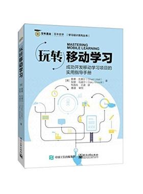 二手玩转移动学习 查德·尤德尔 (Chad Udell) 电子工业出版社
