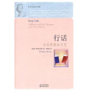 二手行话 [美]菲利普·罗斯 译林出版社
