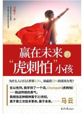 二手赢在未来的“虎刺怕”小孩 吴维宁 北京日报出版社