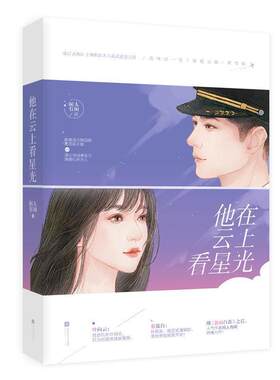 二手他在云上看星光 闲人有闲 江苏凤凰文艺出版社