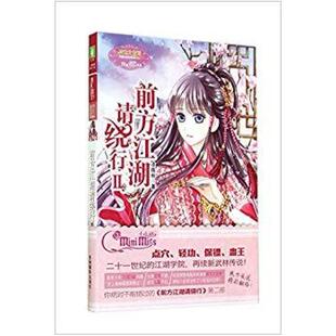 二手前方江湖请绕行2 凌筱秋 吉林摄影出版社