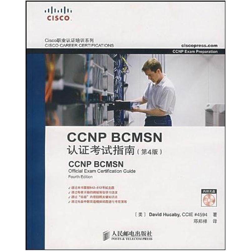 二手CCNP BCMSN 人民邮电出版社