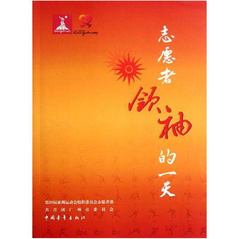 二手志愿者领袖的一天 魏国华//林燕芬 中国青年