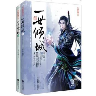 二手一世倾城1(上下册) 苏小暖 江苏文艺出版社