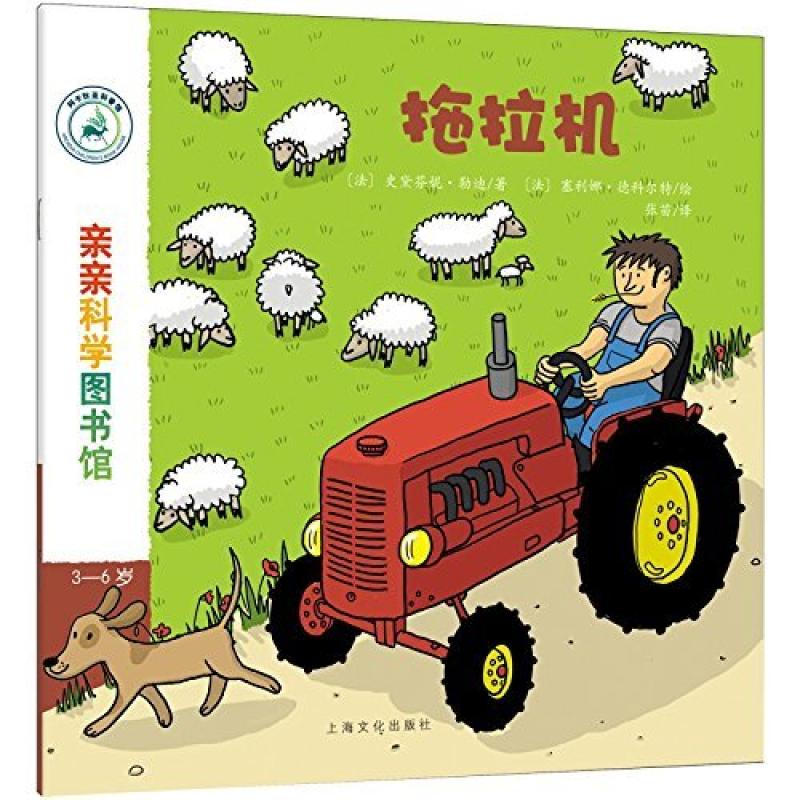 二手拖拉机 史黛芬妮·勒迪 上海文化出版社