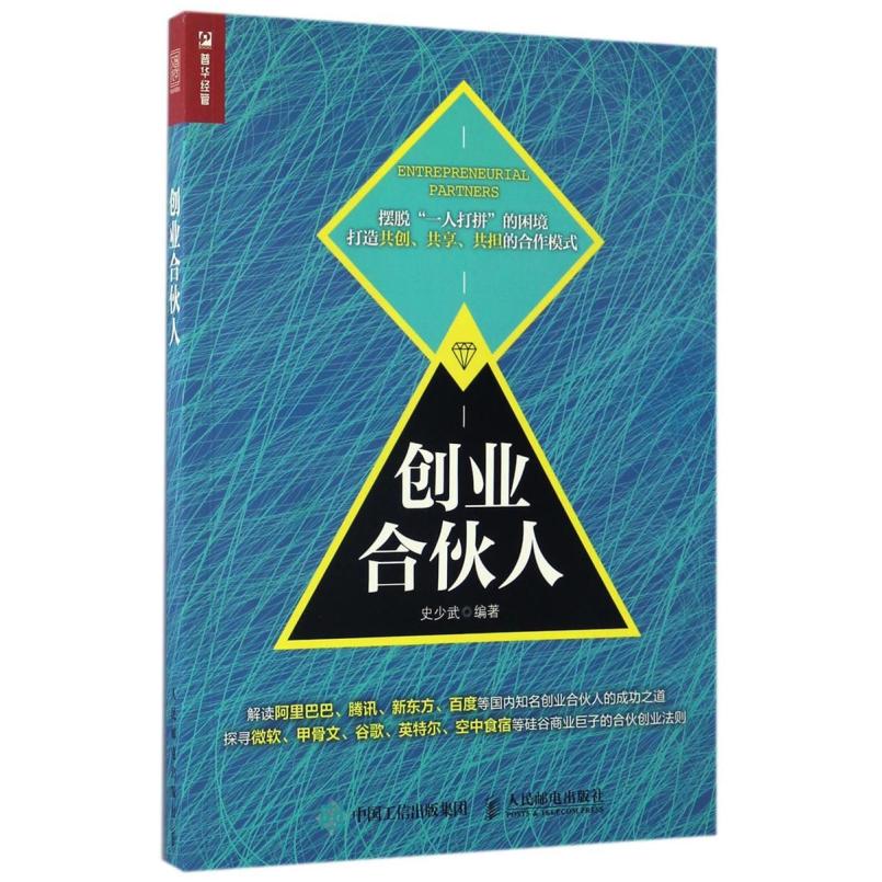 二手创业合伙人 杨中兴 天津科学技术出版社