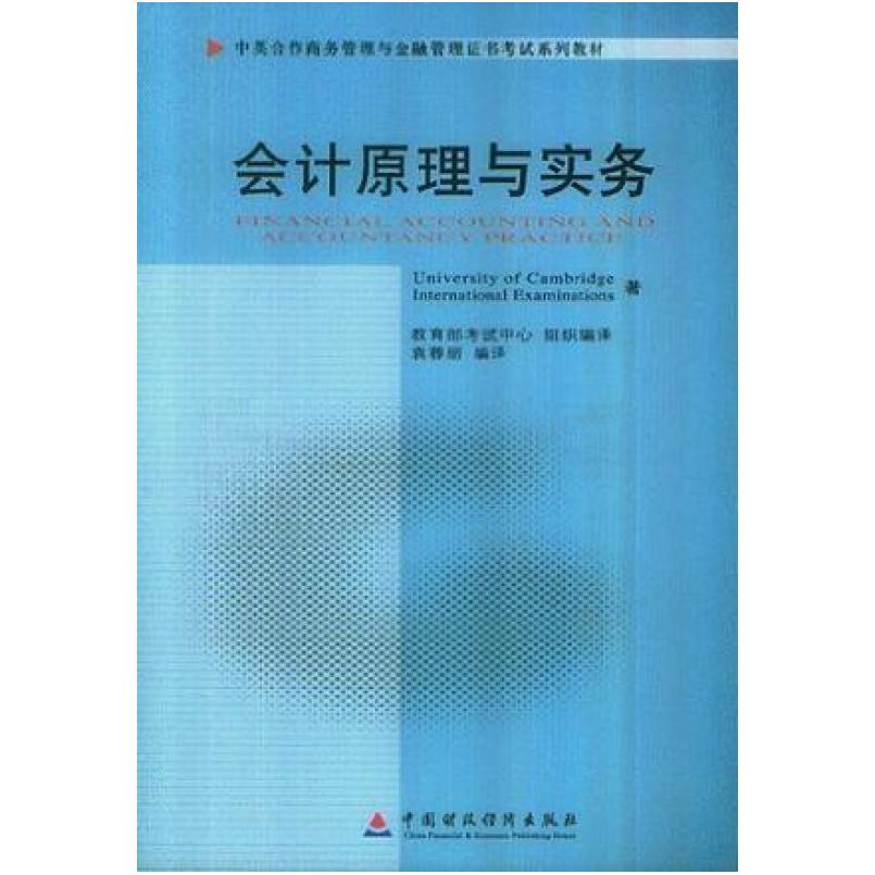 二手会计原理与实务 袁蓉丽 中国财政经济出版社