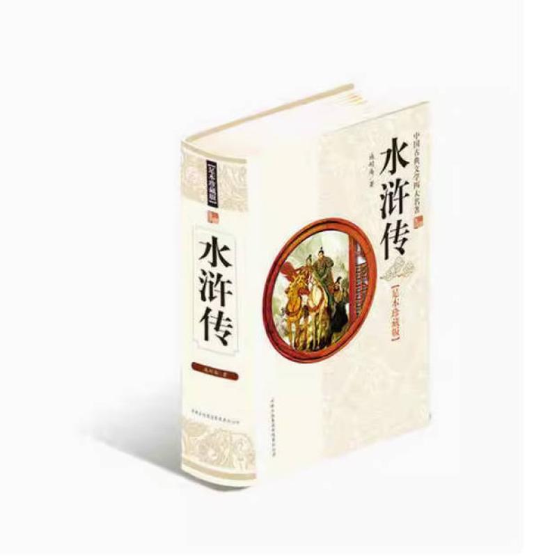 二手水浒传(青少版) 施耐庵 吉林出版集团
