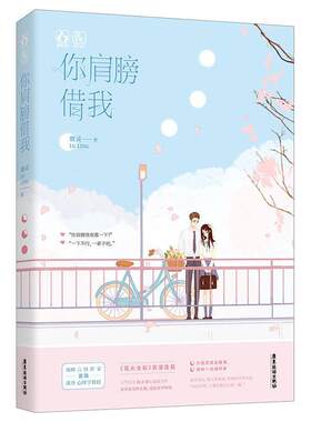 二手你肩膀借我 鹿灵 广东旅游出版社