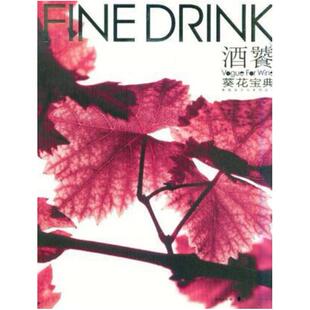 二手酒饕葵花宝典 善水文化 岭南美术出版社