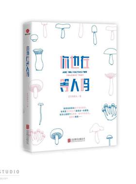 二手你也在等人吗 北方有佳人 北京联合出版公司