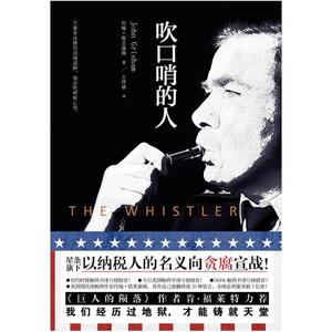二手吹口哨的人 约翰格里森姆 长江出版社