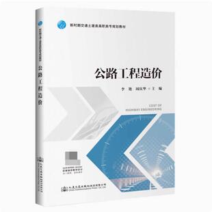 二手公路工程造价 李艳 人民交通出版社