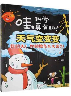 二手天气变变变:我的天！你的脸怎么又变了！  游一行 石油工业出