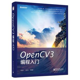 二手OpenCV3编程入门 毛星云 电子工业出版社