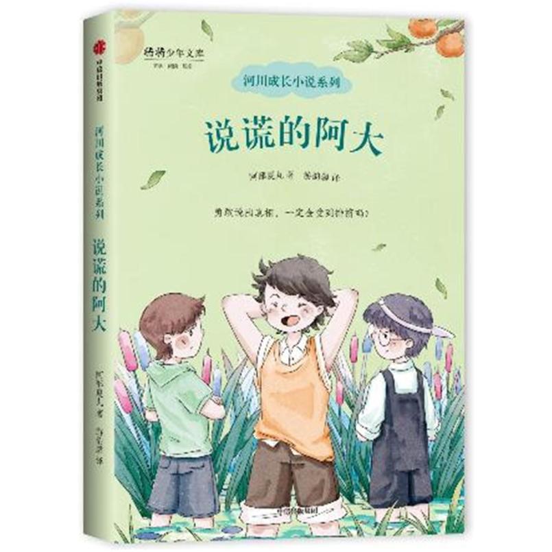 二手说谎的阿大 [日]阿部夏丸 中信出版集团