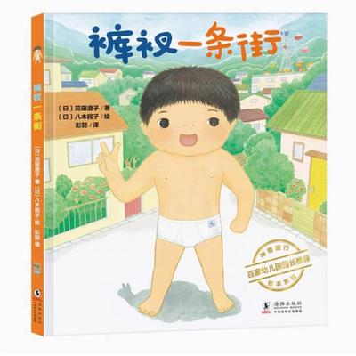 二手裤衩一条街 八木民子 海豚出版社