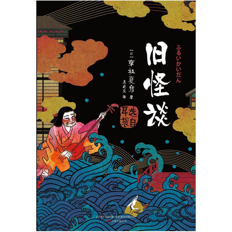 二手旧怪谈 [日]京极夏彦 万卷出版公司