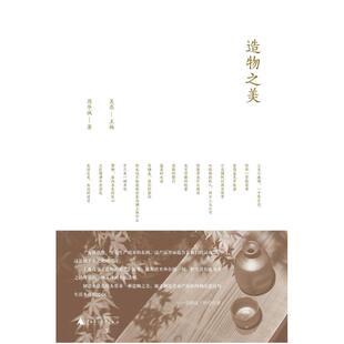 二手造物之美 周华诚 广西师范大学出版社