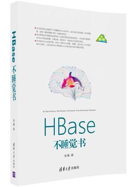 二手HBase不睡觉书 杨曦 清华大学出版社